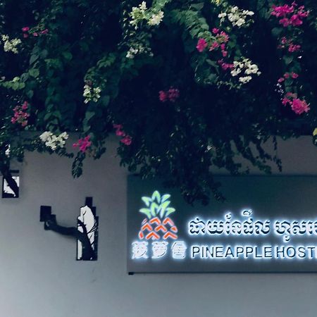 暹粒 菠萝青年旅馆旅舍 外观 照片